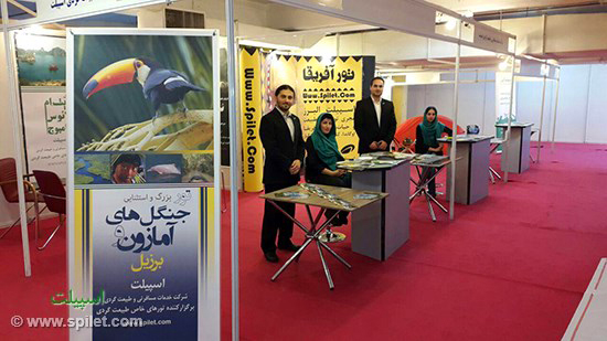 نمایشگاه تخصصی تعطیلات تابستان