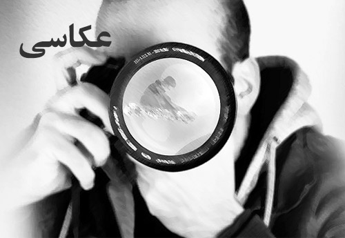 مسابقه عکاسی