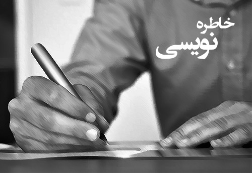 مسابقه خاطره نویسی