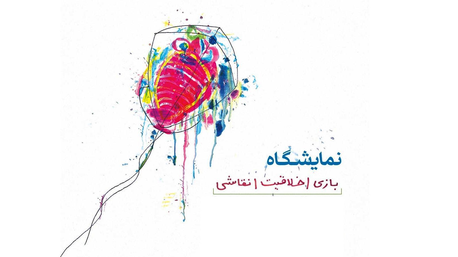 دعوت از همسفران اسپیلت البرز برای بازدید از نمایشگاه نقاشی کودکان افغانستانی